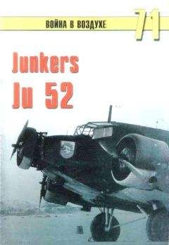 С. Иванов - Junkers Ju 52 - <a href=