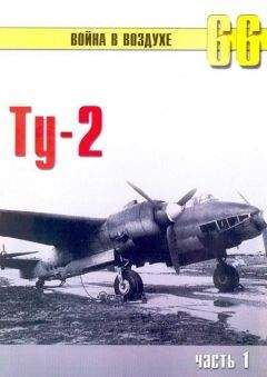 С. Иванов - Ту-2 Часть 1 - <a href=
