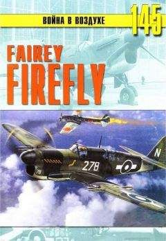 С. Иванов - Fairey «Firefly» - <a href=