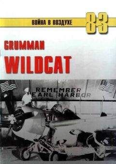 С. Иванов - Grumman Wildcat - <a href=