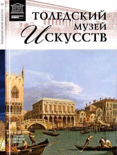 О. Киташова - Толедский музей искусств - <a href=