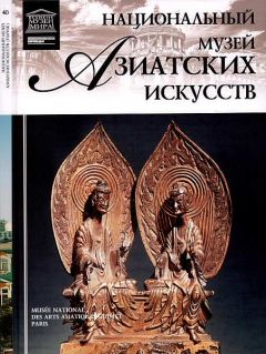 Т. Мкртычев - Национальный музей азиатских искусств Париж - <a href=