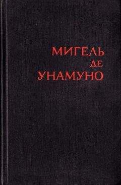 Мигель де Унамуно - Авель Санчес - <a href=