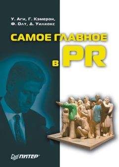 Филип Олт - Самое главное в PR - <a href=