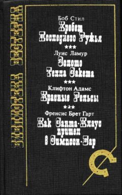 Клифтон Адамс - Красные рельсы - <a href=