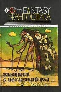 Генри Каттнер - Сын несущего расходы [= Сын волынщика; Один из несущих расходы] - <a href=