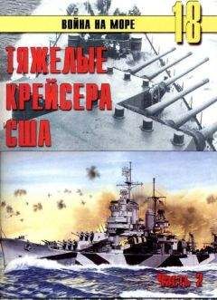 С. Иванов - Тяжелые крейсера США . Часть 2 - <a href=