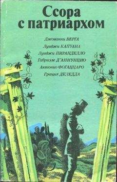 Луиджи Пиранделло - Счастливцы - <a href=