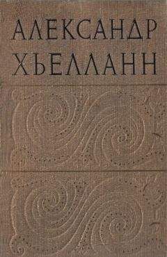 Александр Хьелланн - Усадьба пастора - <a href=