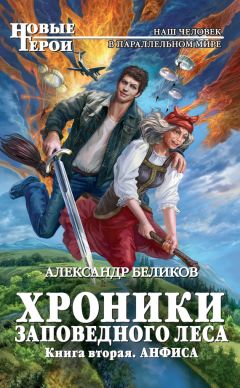Александр Беликов - Анфиса - <a href=