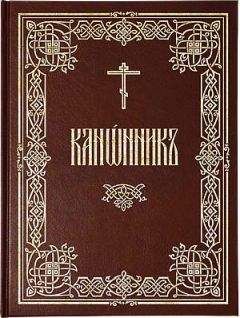 Сборник - Канонник (цсл) - <a href=