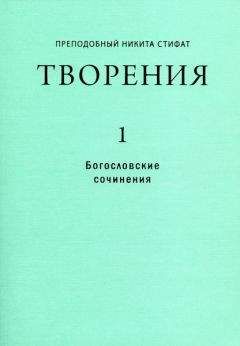 Никита Стифат - Сочинения - <a href=