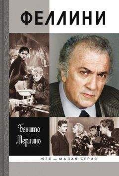 Бенито Мерлино - Феллини - <a href=