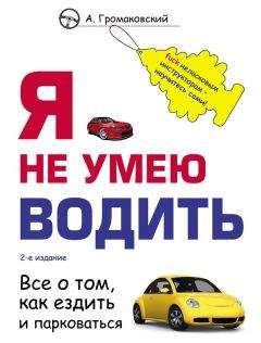 Алексей Громаковский - Я не умею водить - <a href=