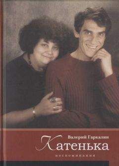 Валерий Гаркалин - Катенька - <a href=