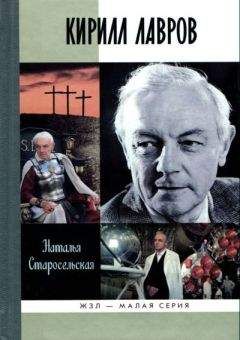 Наталья Старосельская - Кирилл Лавров - <a href=