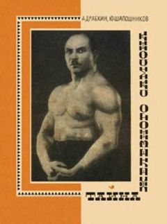 Александр Семенович Драбкин, Юрий Владимирович Шапошников - Тайна Железного Самосона - <a href=