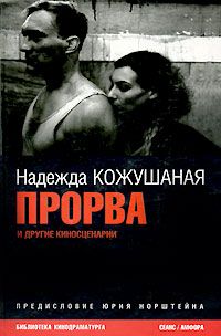 Надежда Кожушаная - Разлука [=Зеркало для героя] - <a href=