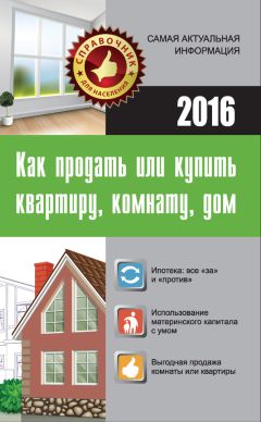 Мария Кузьмина - Как продать или купить квартиру, комнату, дом - <a href=