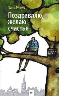 Канни Мёллер - Поздравляю, желаю счастья! - <a href=