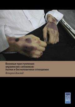 Фонд исследования проблем демократии - Военные преступления украинских силовиков: пытки и бесчеловечное обращение с жителями Донбасса. Второй доклад - <a href=