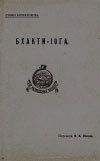 Свами Вивекананда - Бхакти-йога - <a href=