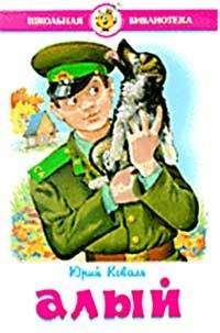 Юрий Коваль - Козырек - <a href=