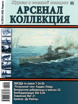 Арсенал-Коллекция 2016 № 04 (46) - Коллектив авторов - <a href=