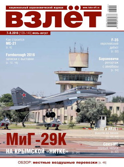 Взлёт, 2016 № 07-08 (139-140) - Коллектив авторов - <a href=