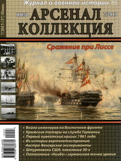 Арсенал-Коллекция 2015 № 07 (37) - Коллектив авторов - <a href=