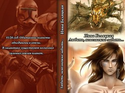 Любить, невозможно забыть...  - Беляцкая Инна Викторовна