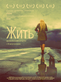 Жить - Сигарев Василий Владимирович - <a href=