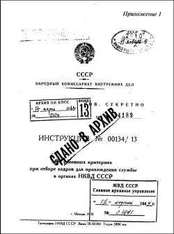Инструкция НКВД СССР (№00134/13) - Автор Неизвестен - <a href=