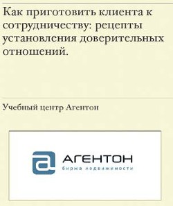 Как приготовить клиента к сотрудничеству - Смирнов Сергей Георгиевич - <a href=