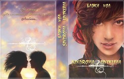 Sindroma unicuma. Finalizi  - Хол Блэки - <a href=