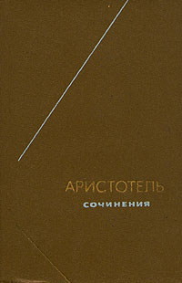 О небе - "Аристотель" - <a href=