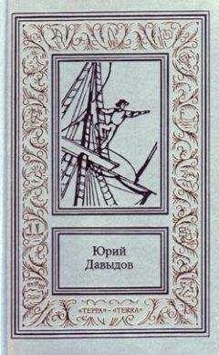 Юрий Давыдов - Доктор Елисеев - <a href=