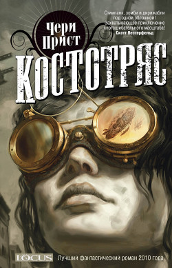 Костотряс - Прист Чери - <a href=
