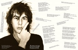 Стихи и песни  - Башлачев Александр Николаевич