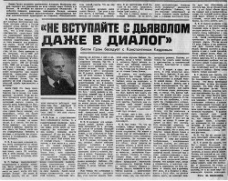 Не вступайте с дьяволом даже в диалог - Кедров Константин Александрович "brenko" - <a href=
