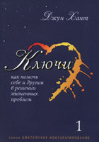 Ключи - Хант Джун - <a href=