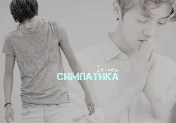 Симпатика  - "Ie-rey" - <a href=
