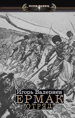 Отряд  - Валериев Игорь