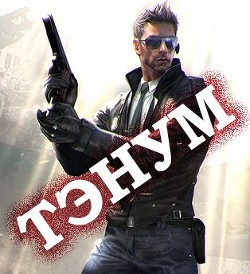 Тэнум  - Чехин Сергей Николаевич
