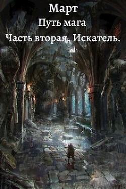 Искатель  - "Март"