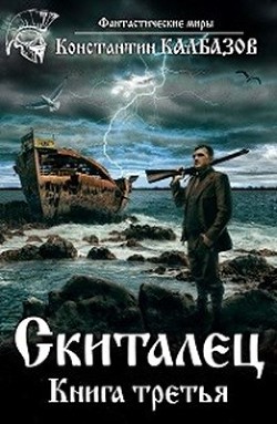 С 3  - Калбанов Константин Георгиевич "Калбазов"