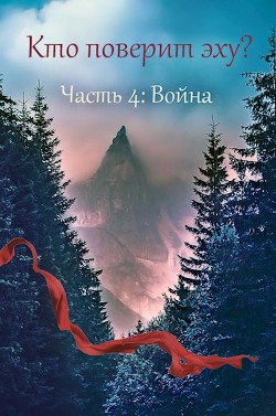 Война  - Дильдина Светлана - <a href=