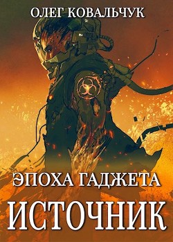 Источник  - Ковальчук Олег Валентинович