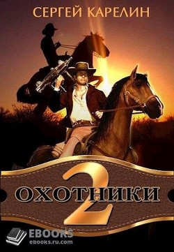 Месть Картелло  - Карелин Сергей Витальевич