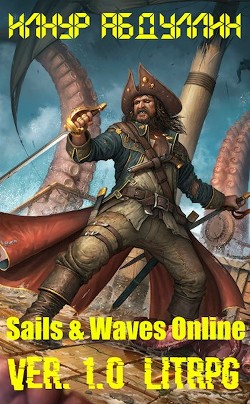 Sails & Waves Online. Ver. 1.0  - Илнур Абдуллин